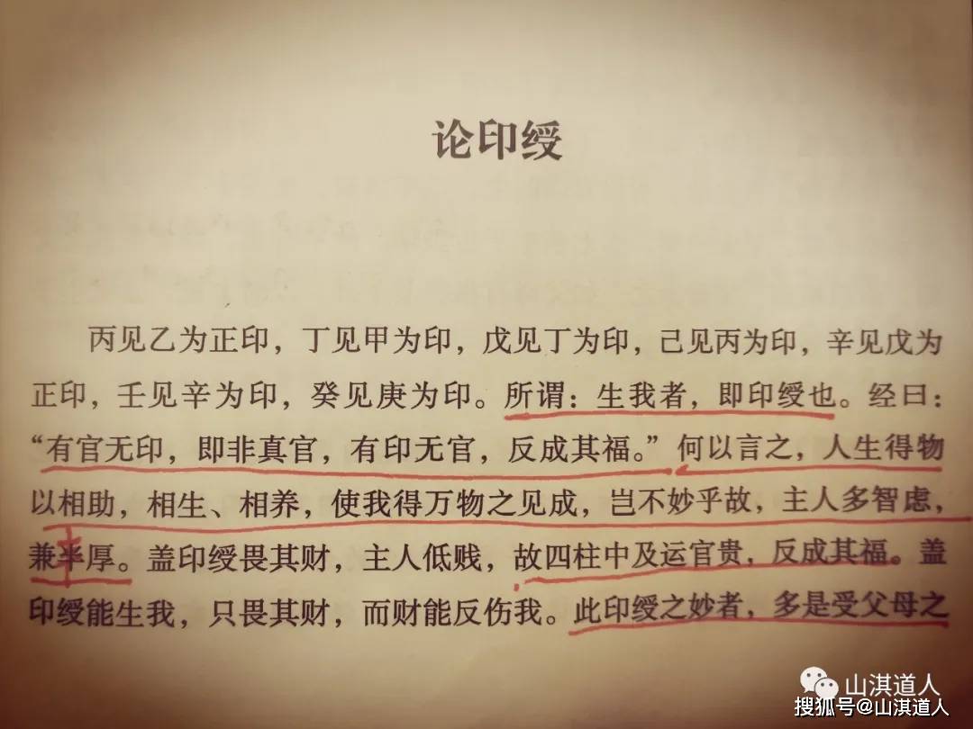 桦禄易学网：正印与的共性（内部资料）