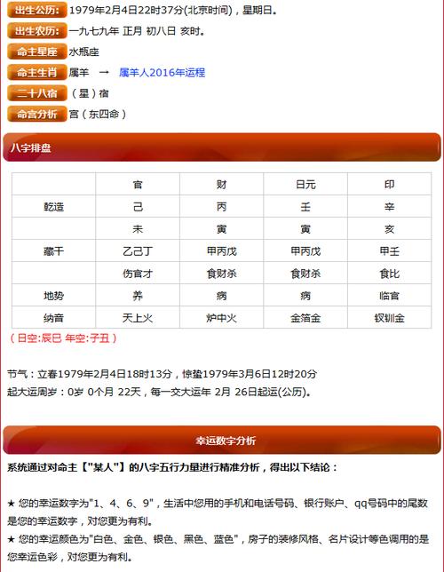 暂未定制 向ta提问私信ta 易安居算命周易频道下的八字五行幸运数字