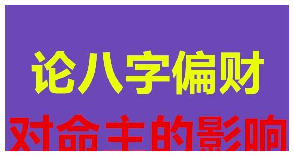 男命劫财多代表什么？劫财过多的男性性格特点分析