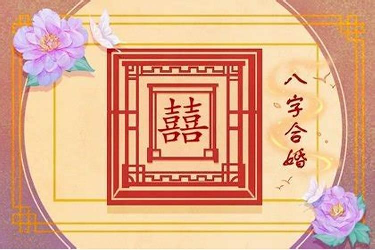 2023 年有婚姻的八字，生辰八字婚配查询表及日柱解析